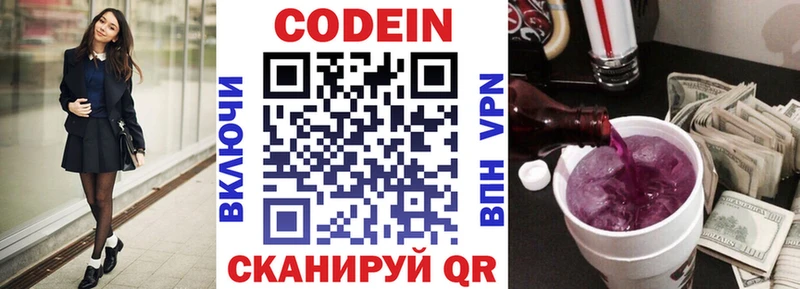 Кодеин Purple Drank  Инта 